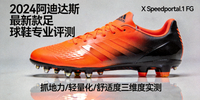 2024年最新款阿迪达斯足球鞋专业评测图片
